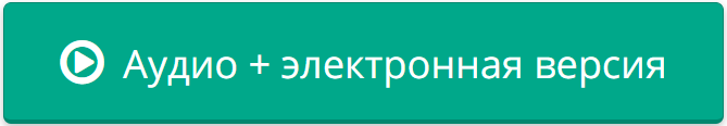 Скачать книгу Афера